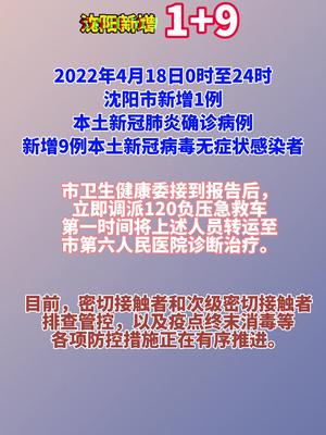 沈阳一号病例.沈阳一号病例最新消息？