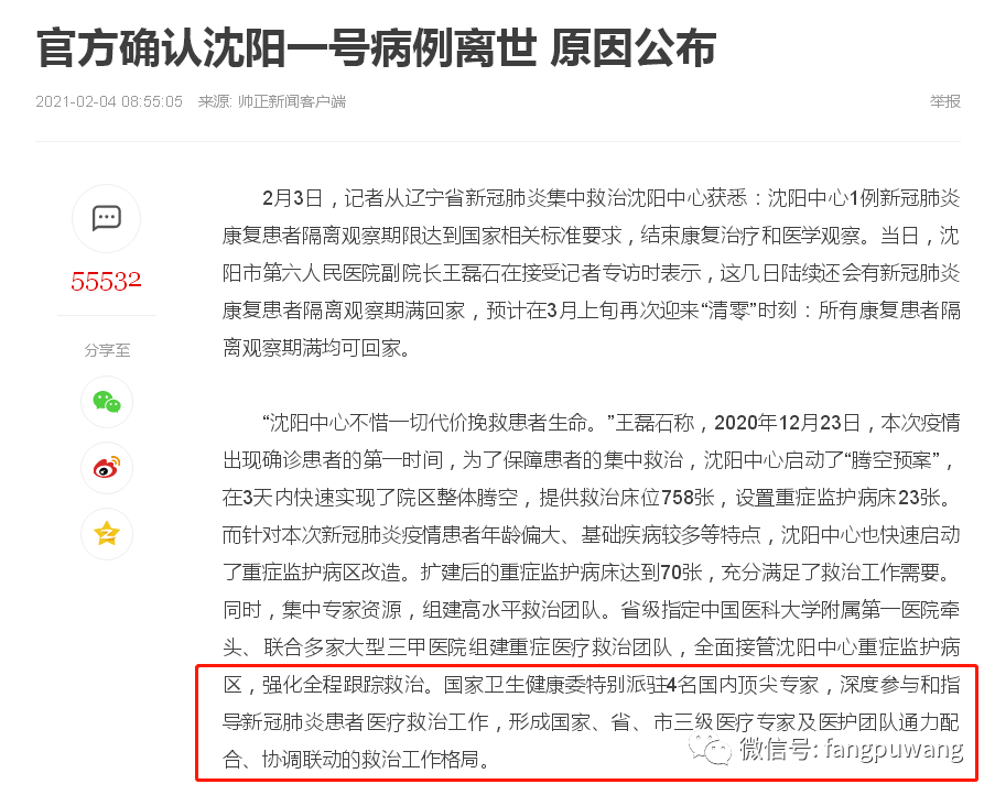 沈阳一号病例.沈阳一号病例最新消息？
