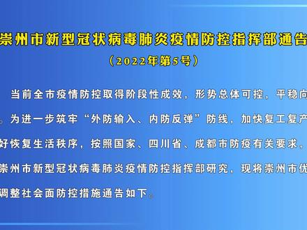 崇州疫情最新消息.崇州疫情情况？