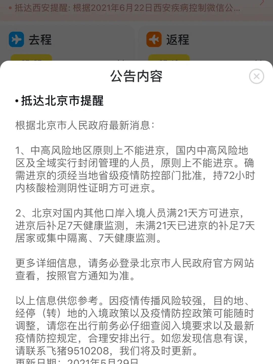 北京去外地需要隔离吗/北京去外地需要隔离吗最新消息