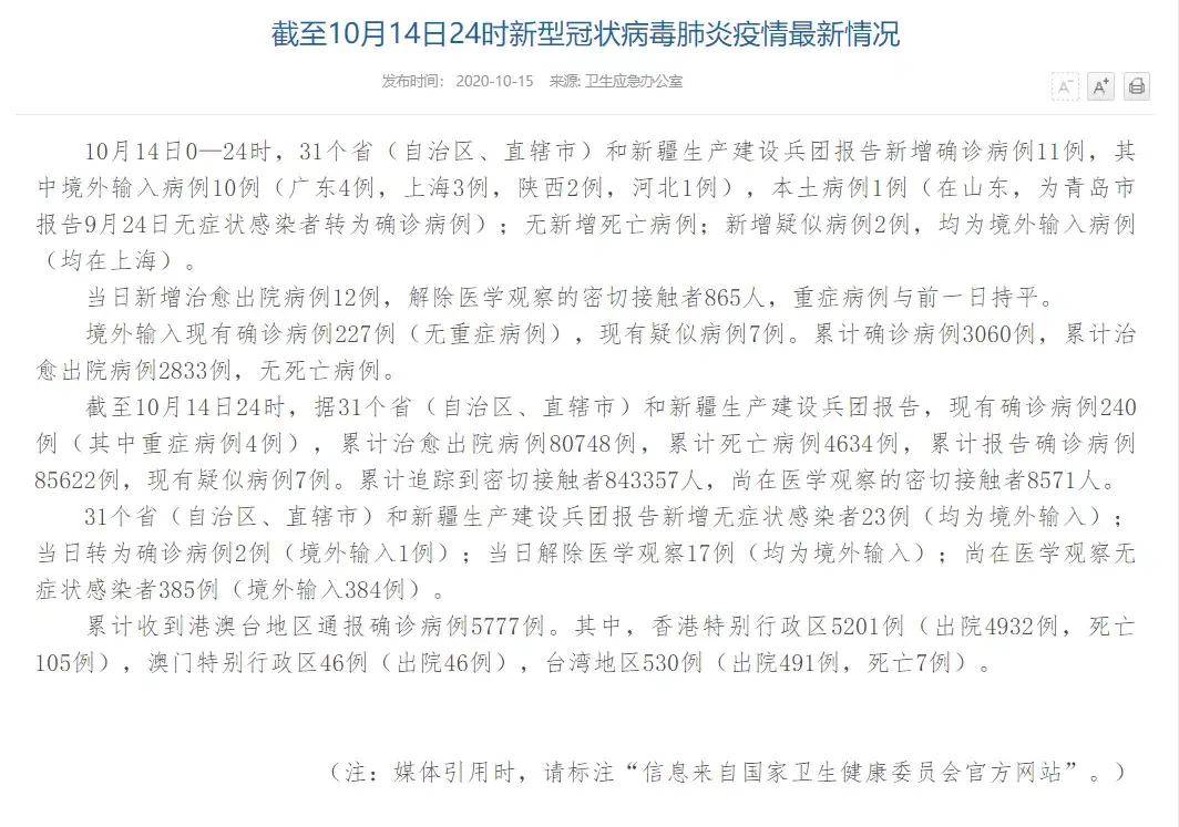 31省区市新增本土确诊11例(31省区市新增本土确诊10例)