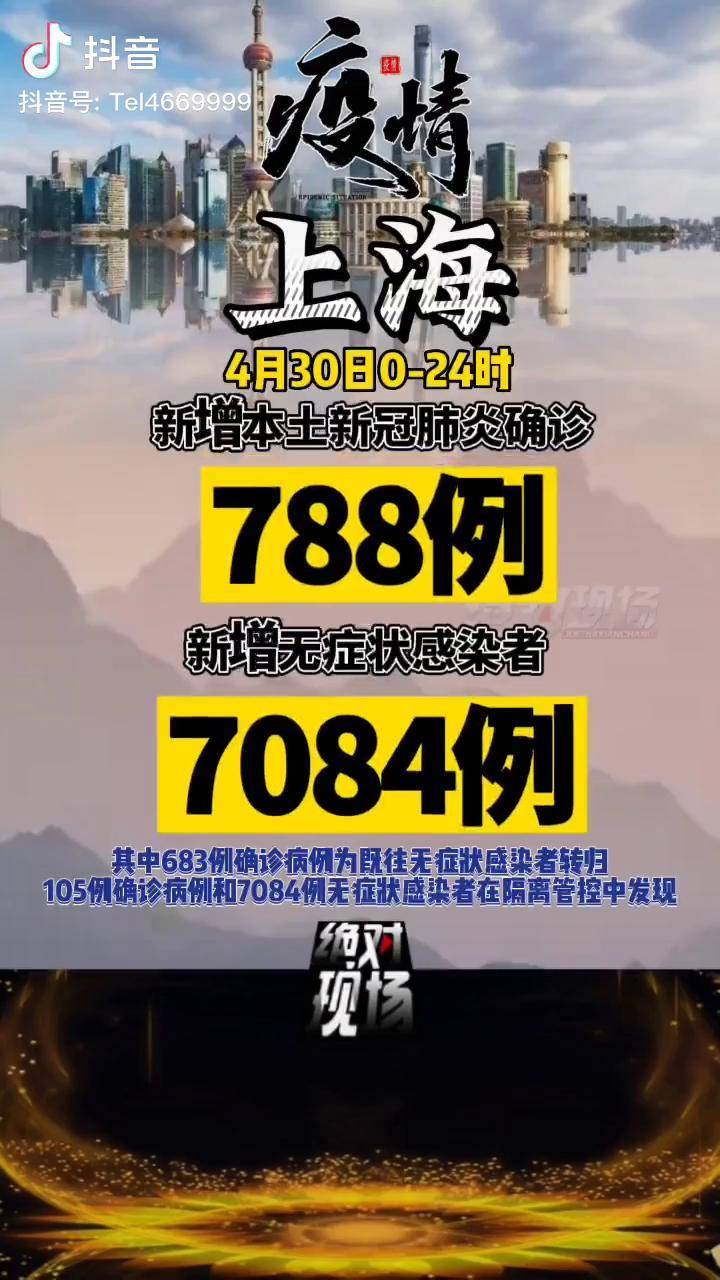 上海增本土确诊788例/上海出现本土新增