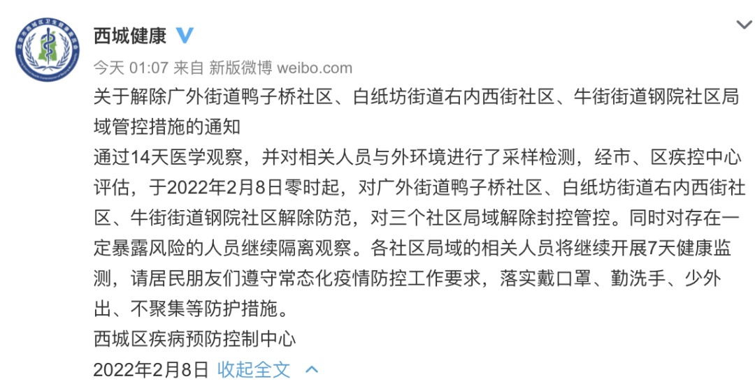 北京西城区确诊病例.北京市西城区确诊？