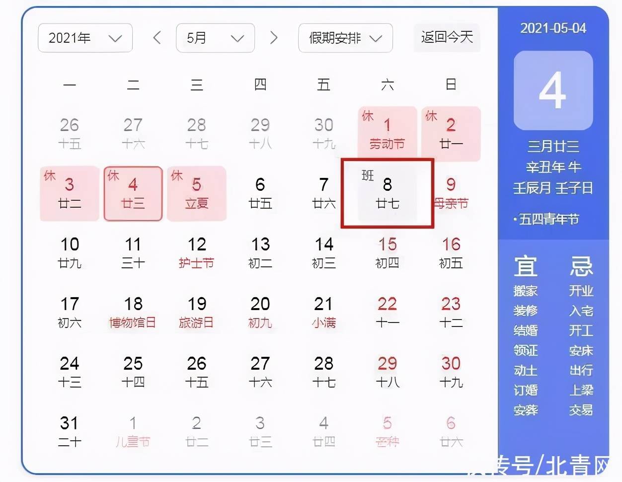 5月放假安排2021(5月放假安排公布时间)