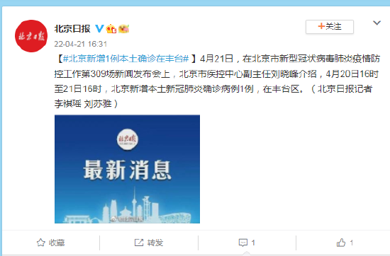 【北京丰台16日新增1例确诊,北京丰台新增2例】