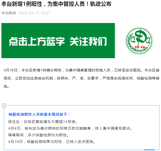 【北京丰台16日新增1例确诊,北京丰台新增2例】