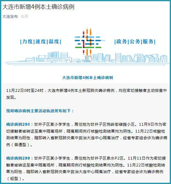 大连新增6例本土病例/大连新增6例本土确诊病例