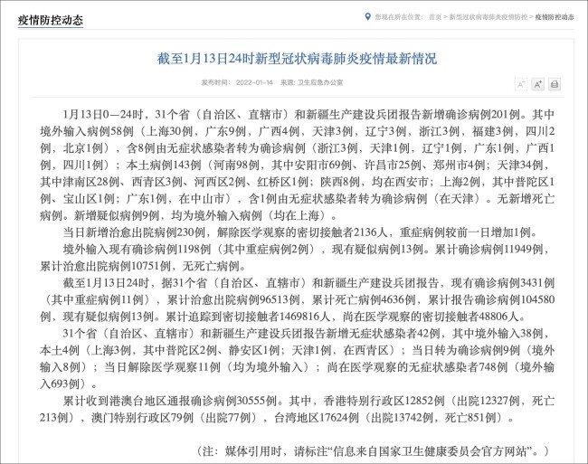 31省区市新增59例本土确诊(31省区市新增确诊52例本土36例)