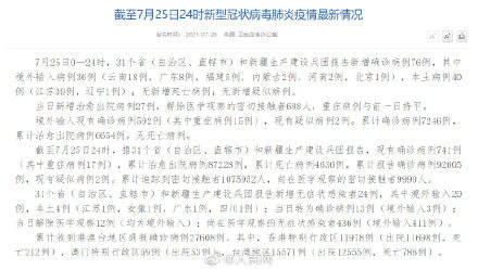 31省区市新增59例本土确诊(31省区市新增确诊52例本土36例)
