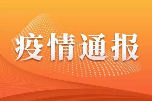 河北疫情最新报道(河北疫情最新情况行动轨迹)