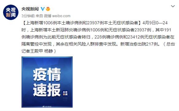 关于上海新增10例本土确诊病例的信息