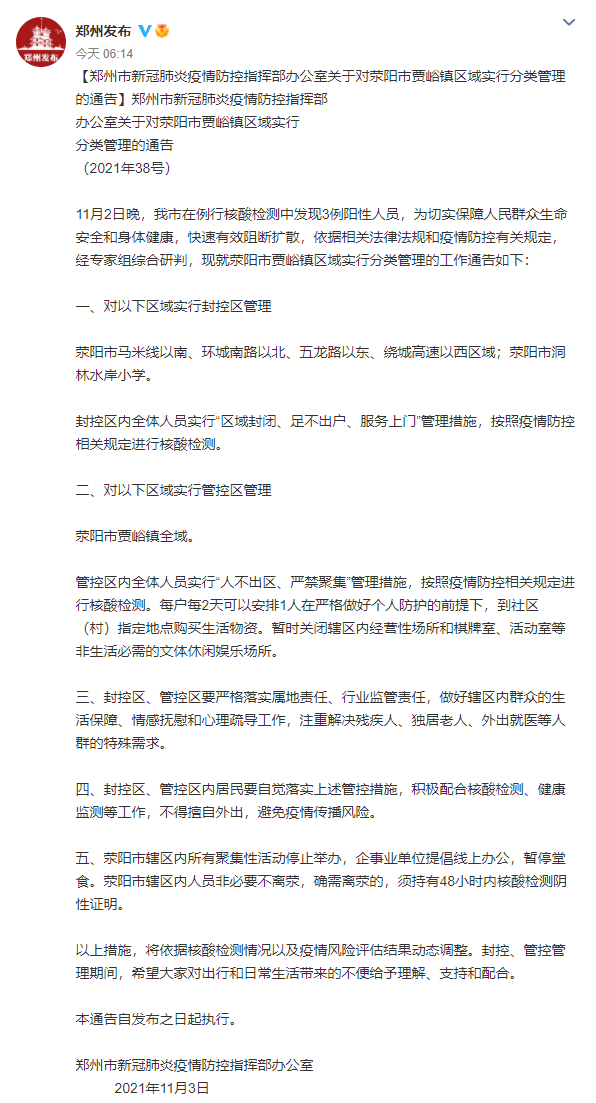 【郑州发现3例阳性人员相关区域封控,郑州疫情阳性】