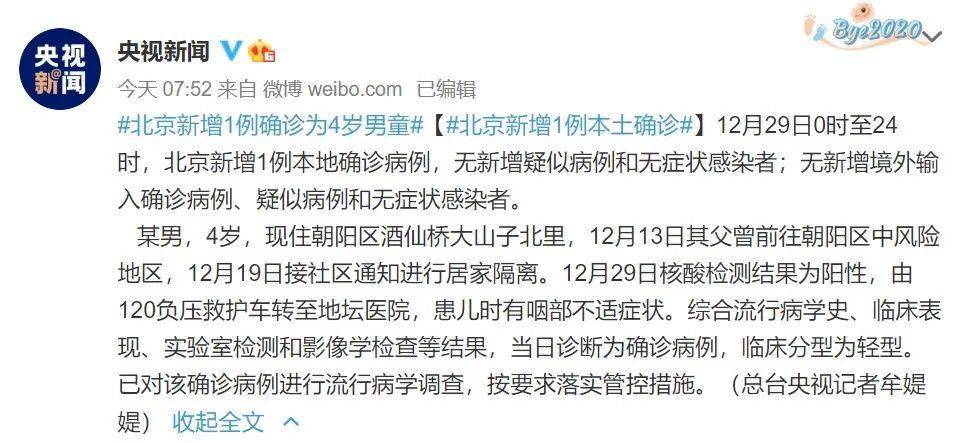 北京一9岁男童确诊/北京新增无症状为9岁男童