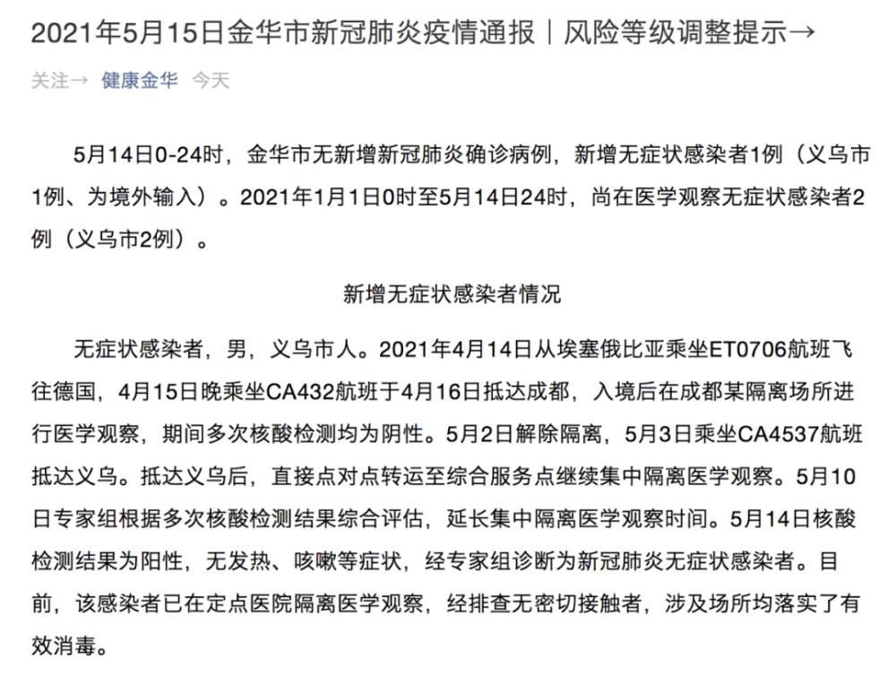 【义乌新增1例阳性感染者,义乌新增1例阳性感染者行动轨迹】