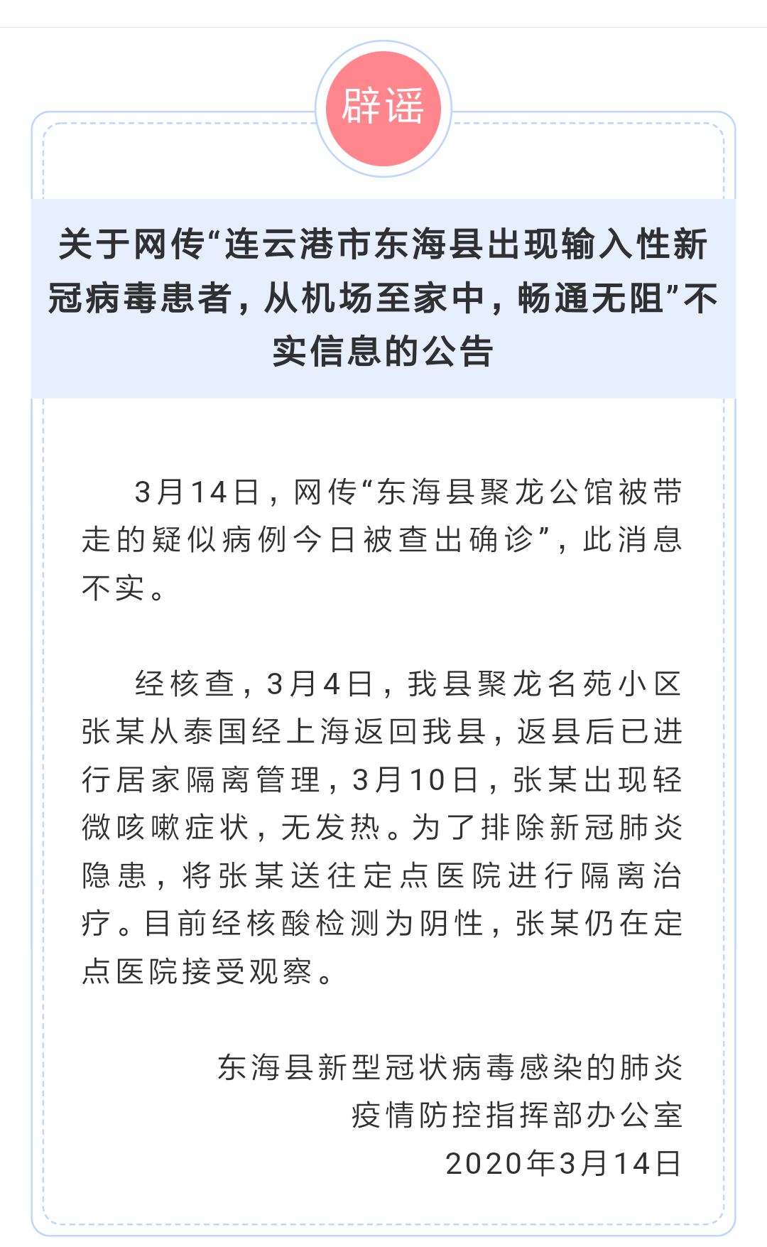 【连云港市17名院内感染控制人员驰援扬州,连云港发现一例新冠阳性患者】
