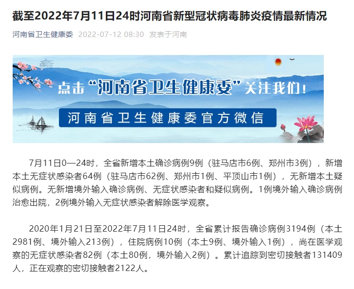 【河南新增12例本土确诊	、32例无症状,河南新增3例无症状感染者详情】