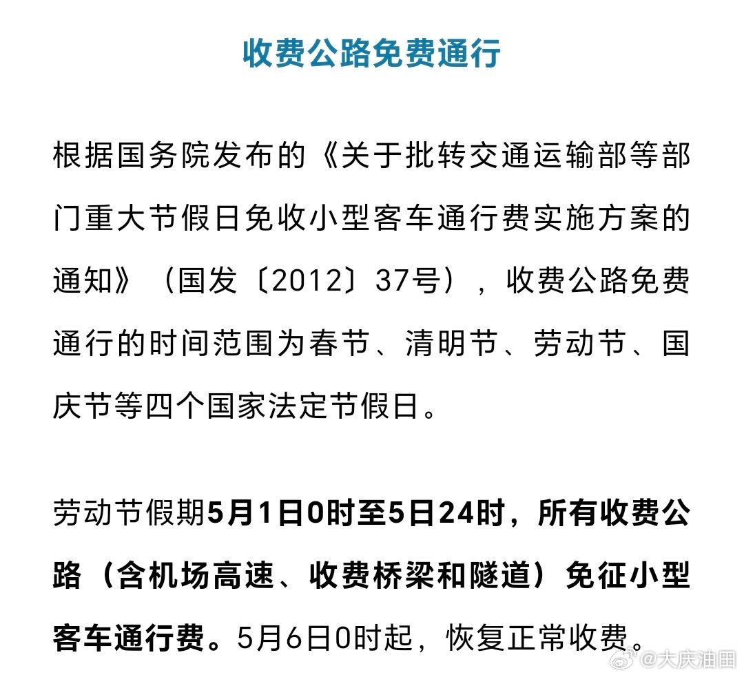 【五一高速免费时间,五一高速免费时间是下高速为准吗】