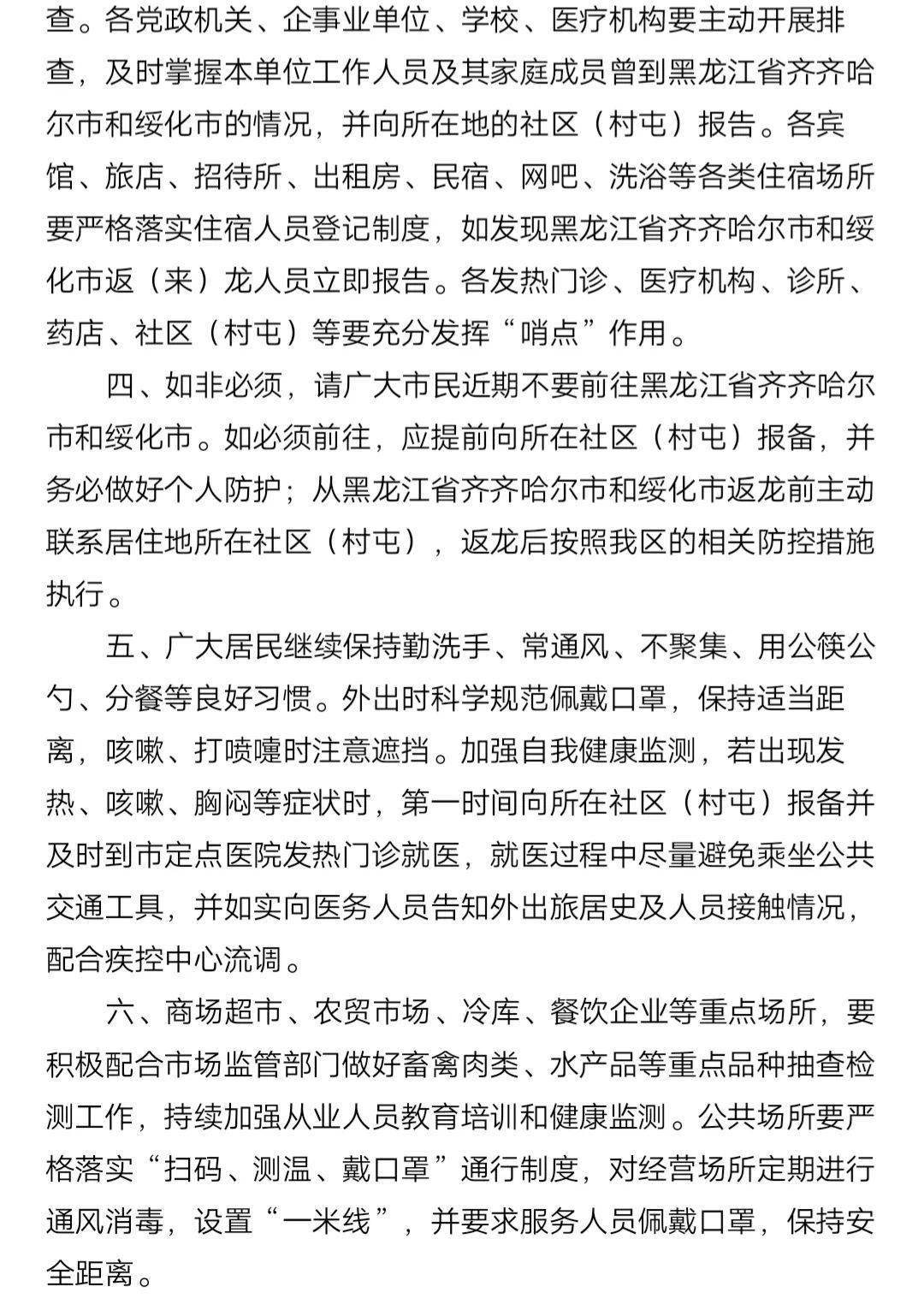 【齐齐哈尔疫情最新通告,齐齐哈尔疫情最新通告今天】