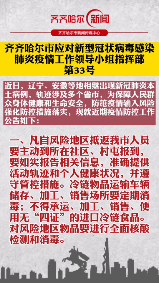 【齐齐哈尔疫情最新通告,齐齐哈尔疫情最新通告今天】