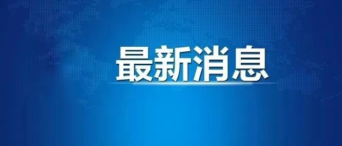 上海疫情最新情报/上海疫情最新进展