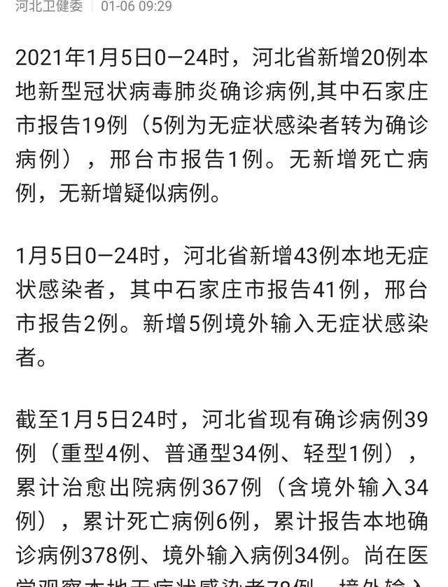 【5日河北疫情速报,河北5日新增】