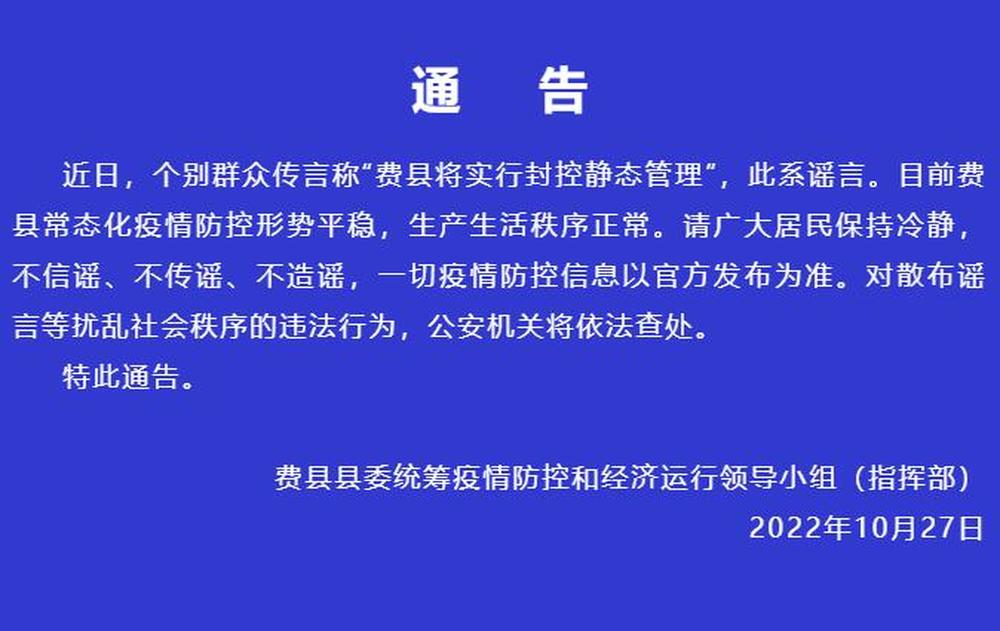 关于上海回应下周大面积封控传言的信息