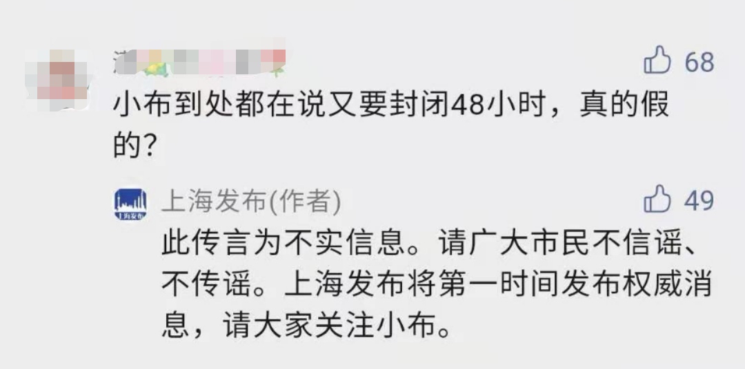 关于上海回应下周大面积封控传言的信息