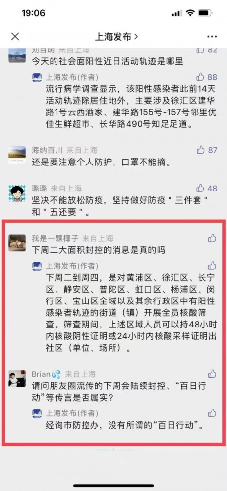 关于上海回应下周大面积封控传言的信息