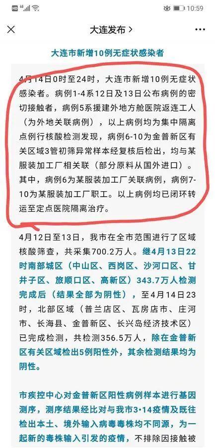 大连新增4例无症状感染者(大连新增四例无症状)