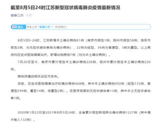 江苏新增本土无症状62例(江苏新增无症状感染者2例)