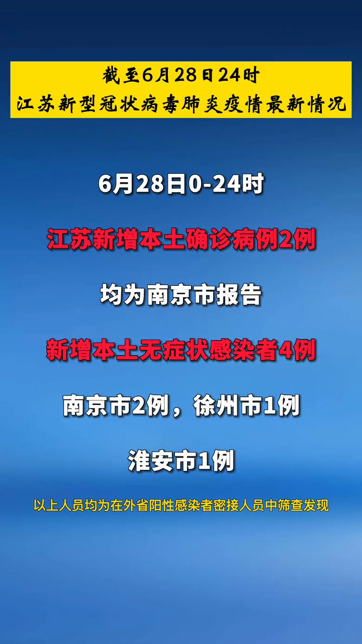 江苏新增本土无症状62例(江苏新增无症状感染者2例)