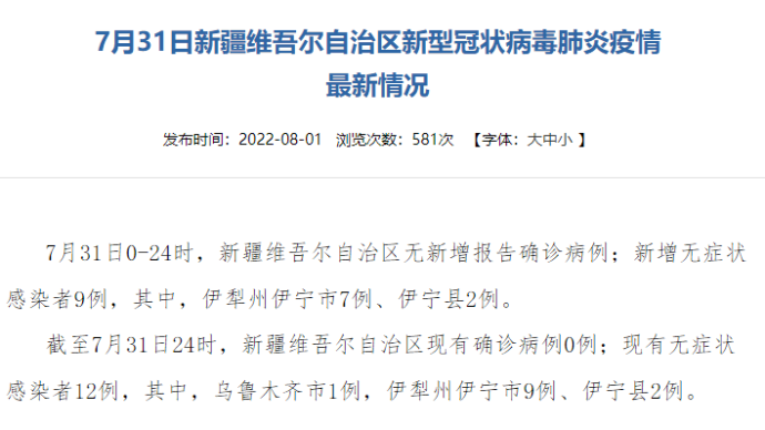 新疆新增无症状168例.新疆新增无症状13例？