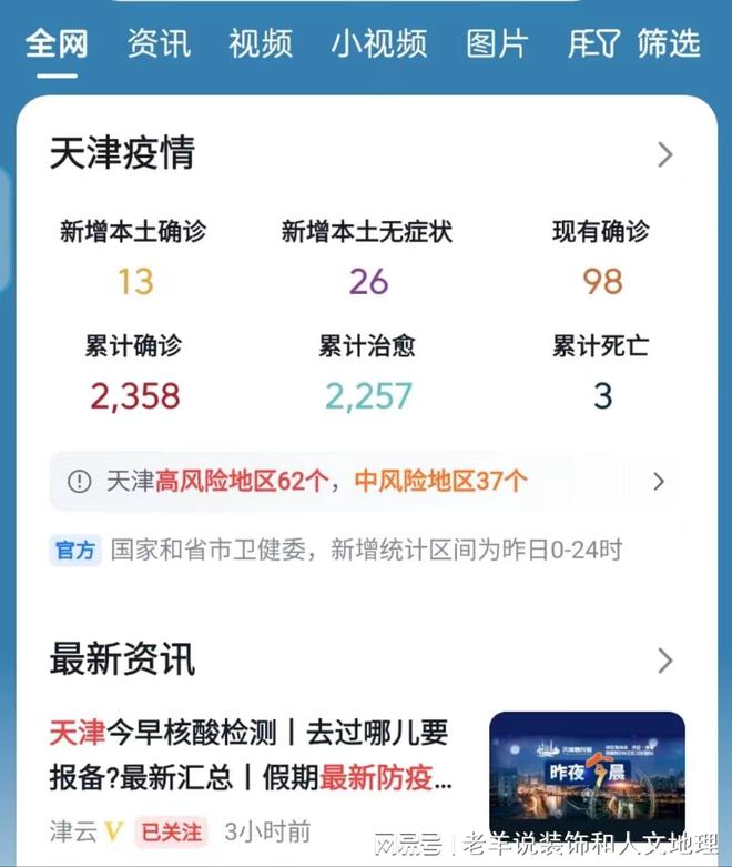 天津新增39例本土阳性.天津新增一例本土阳性？