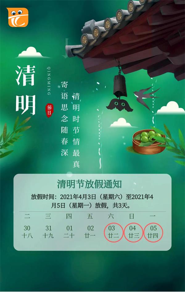 2021清明放假时间.2021年清明放假几号？