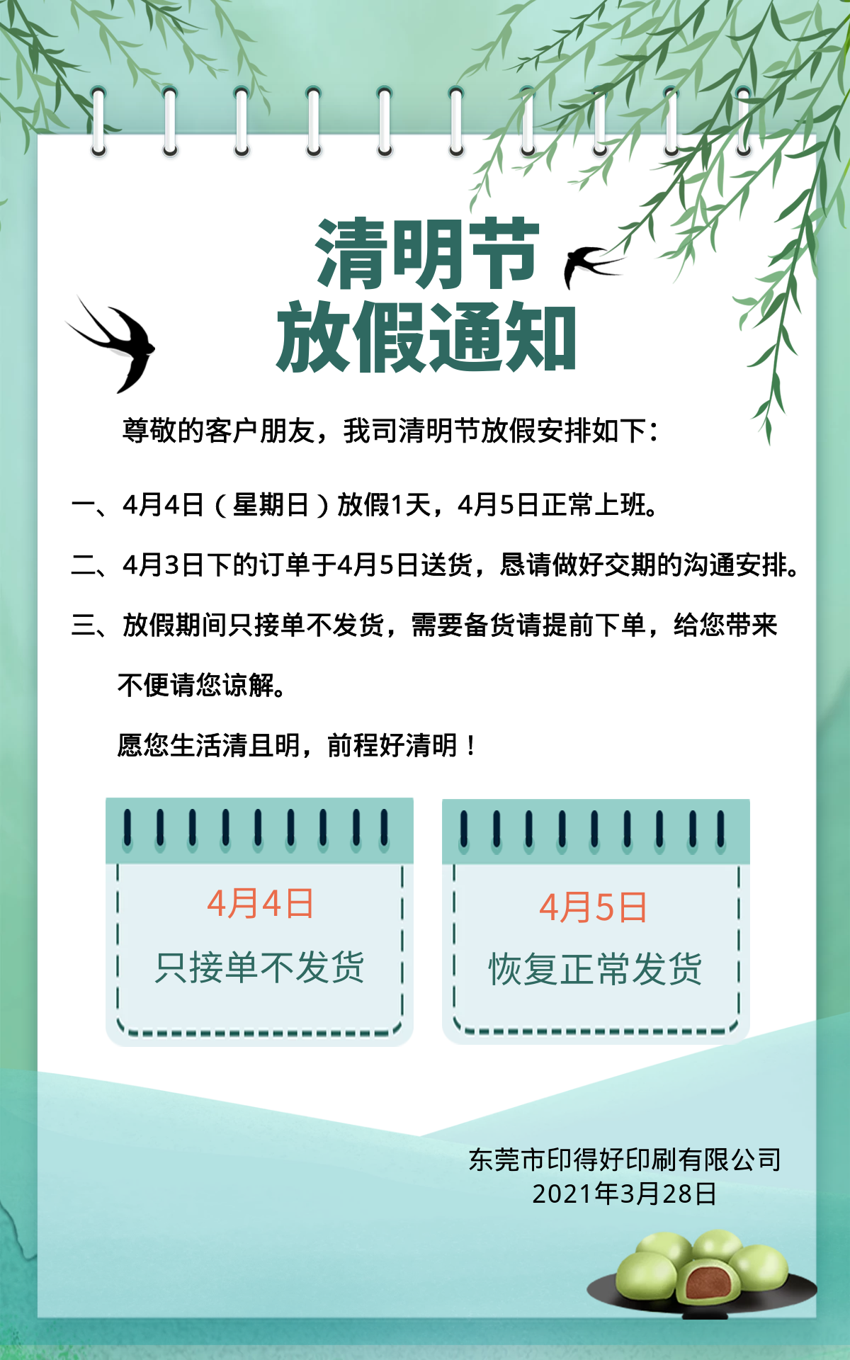 2021清明放假时间.2021年清明放假几号？