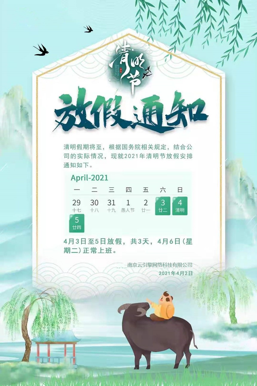 2021清明放假时间.2021年清明放假几号？