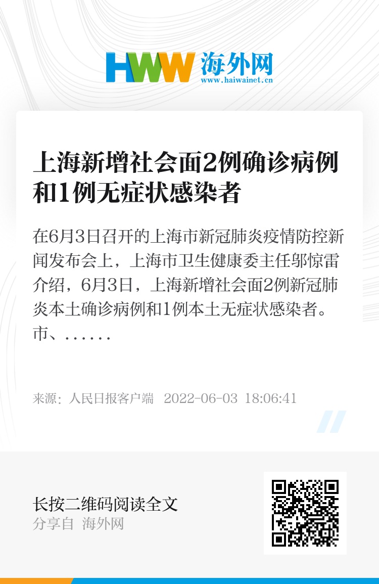 上海新增一例社会面感染者.上海新增确诊1人？