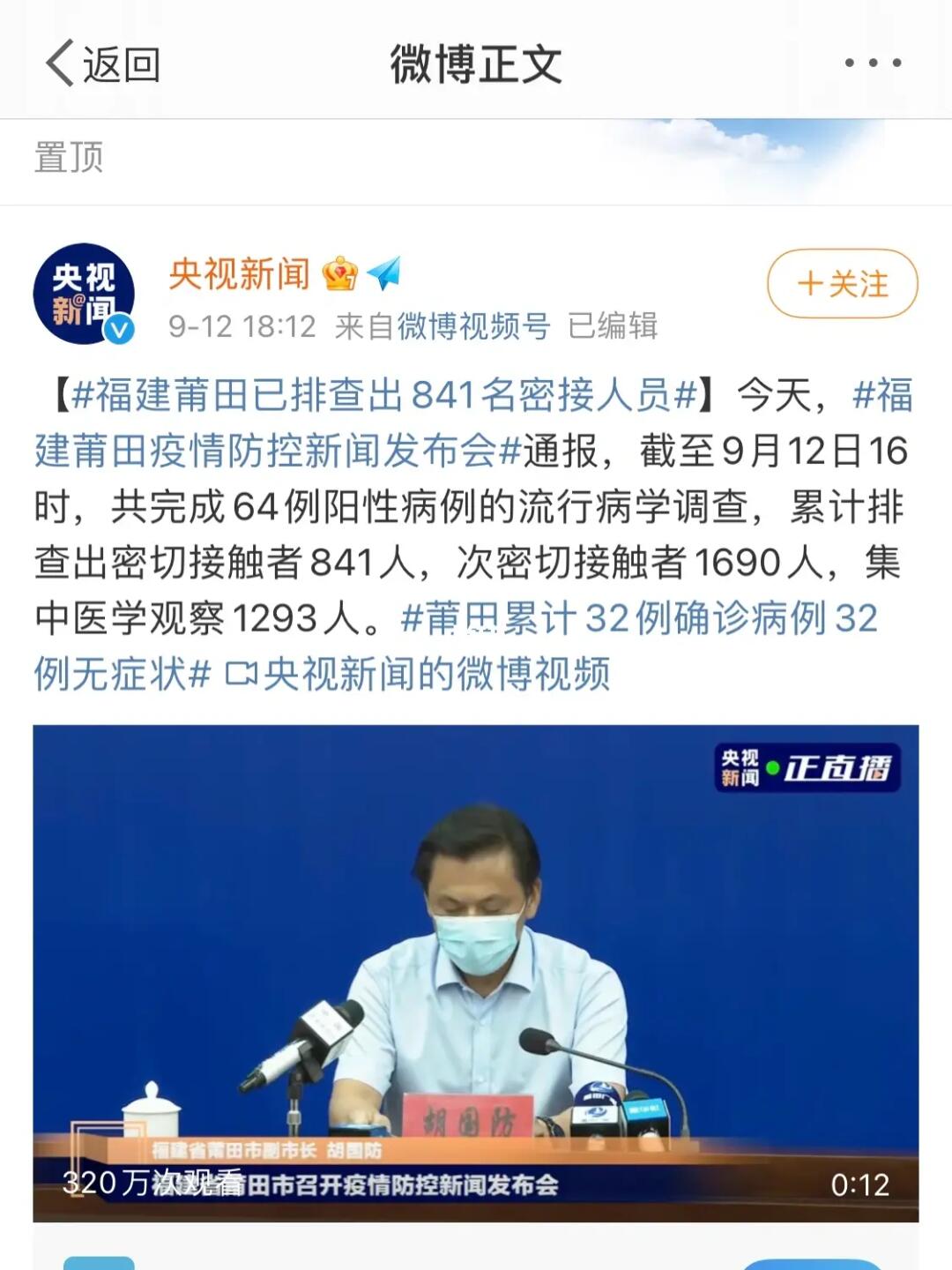 【莆田疫情最新情况,莆田疫情最新消息轨迹】
