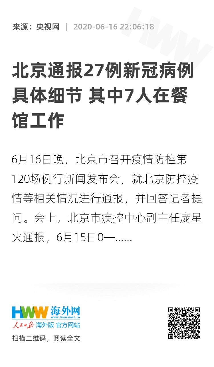 北京一酒店7名员工感染/北京酒店新冠