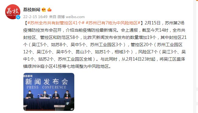 【苏州今日最新疫情,苏州今日最新疫情情况】