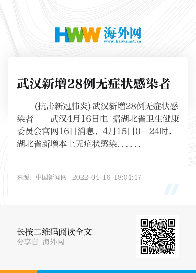 武汉新增25例无症状感染者/武汉新增3例确诊12例无症状