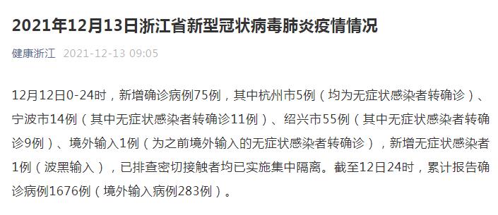浙江新增本土确诊病例6例/浙江新增新冠本土一例