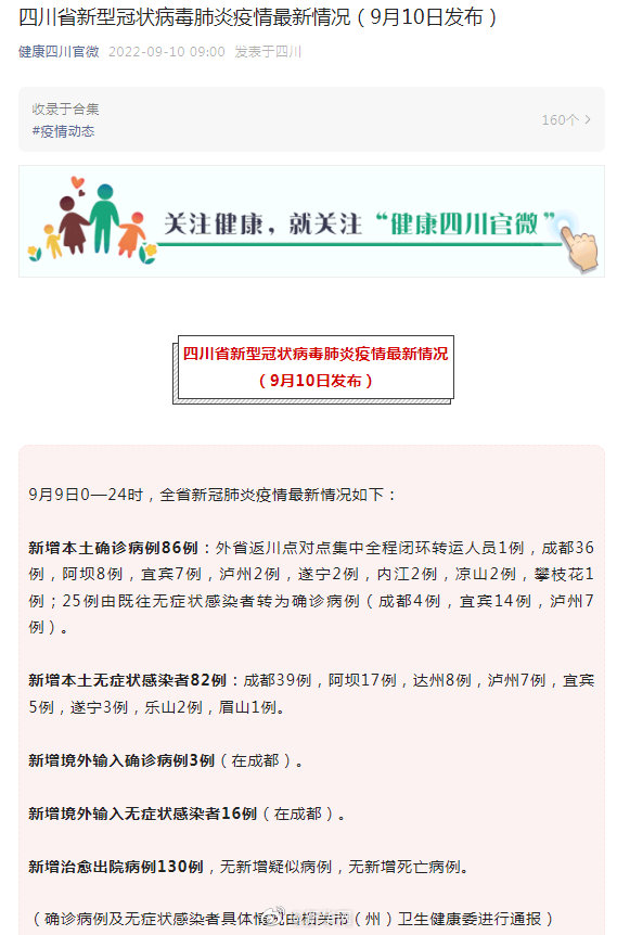 【四川省疫情最新情况,四川省疫情最新公告】