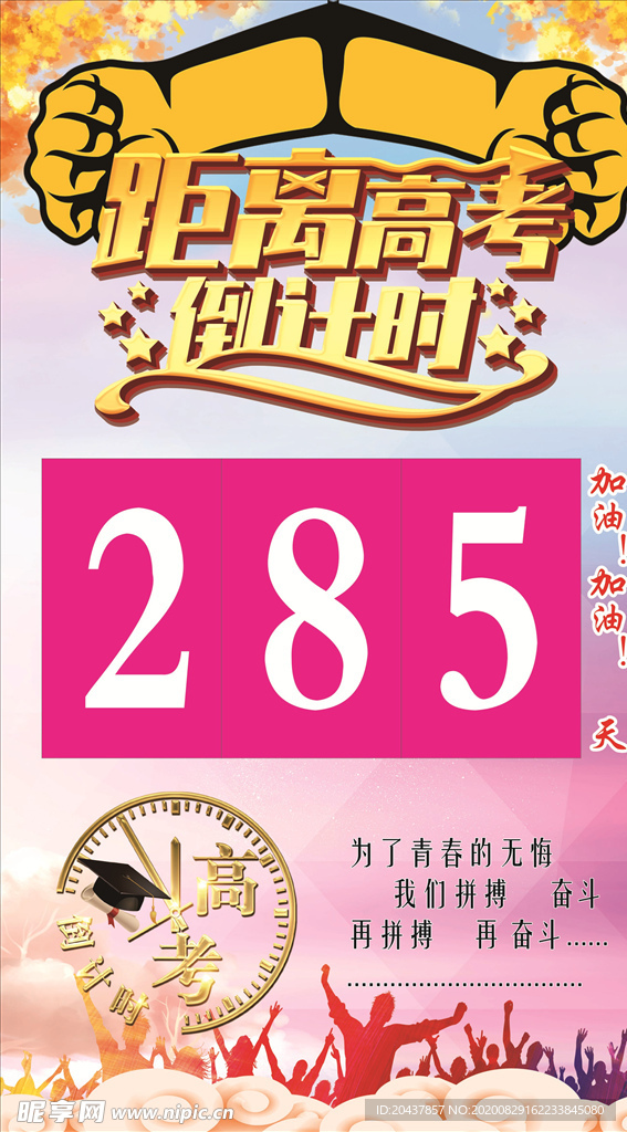 【高考倒计时,高考倒计时在线计时器】