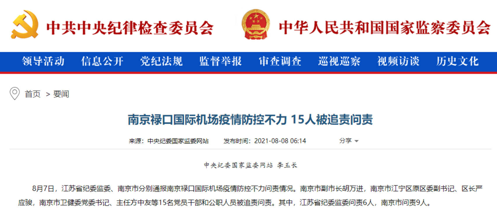 南京禄口疫情最新消息2024(南京禄口最新情况)