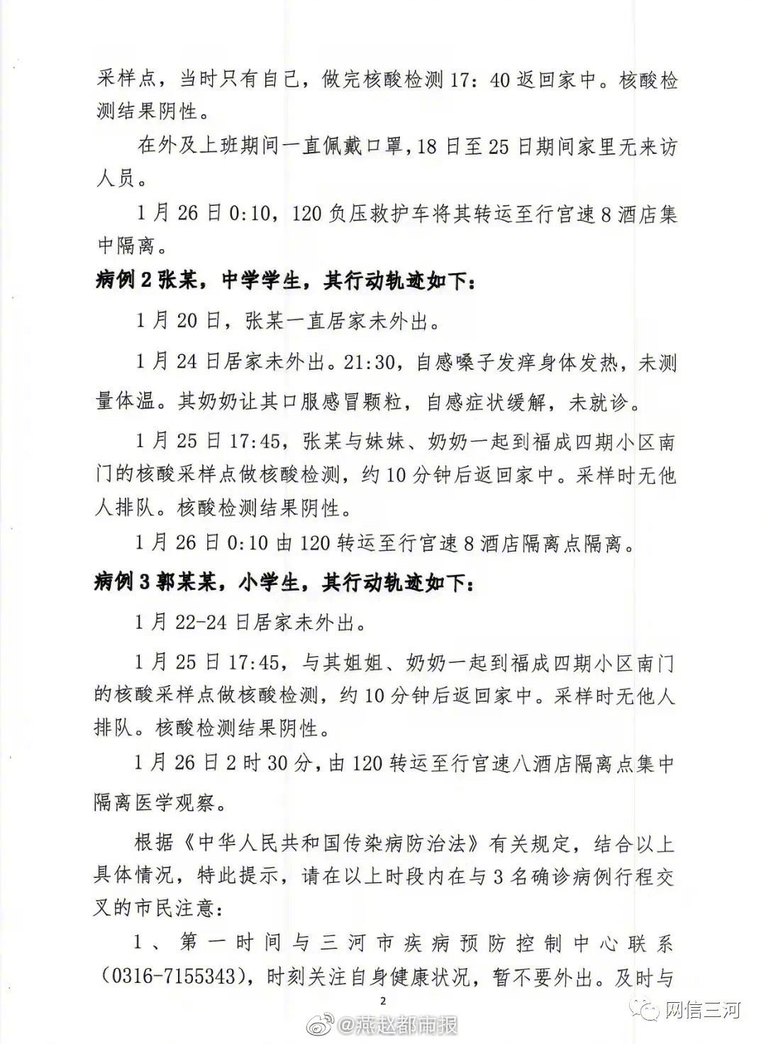 【河北省新增23例确诊,河北新增20例确诊行动轨迹】