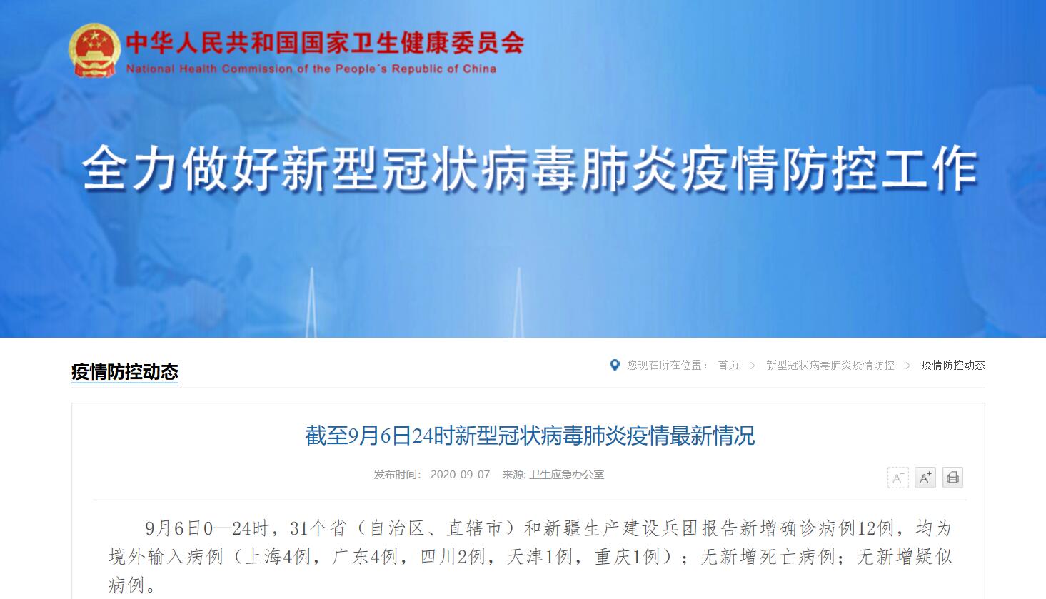 31省新增确诊12例.31省新增确诊52例？