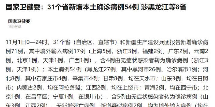 31省新增本土确诊93例:河北54例(31省市区新增本土病例107例,其中河北新增90例)