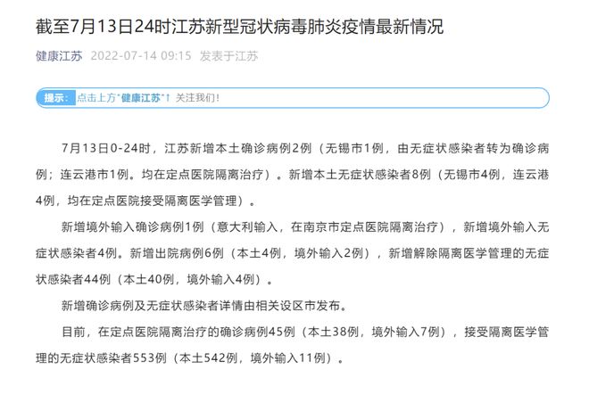 苏州增3例本土无症状感染者/苏州新增1例本地确诊病例