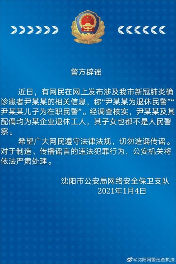 辽宁沈阳又发现一例吗今天.沈阳发现1例本土确诊病例？